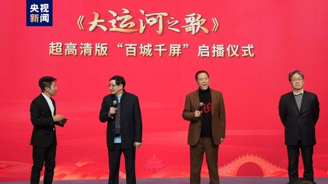 《宗师列传·唐宋八大家》浙江篇开机！《大运河之歌》超高清版启播(图6)