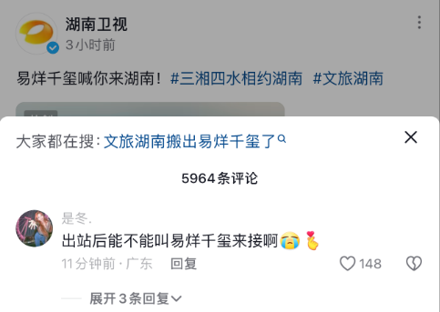 各地文旅“摇人”，王一博、肖战、赵丽颖等为家乡代言(图5)