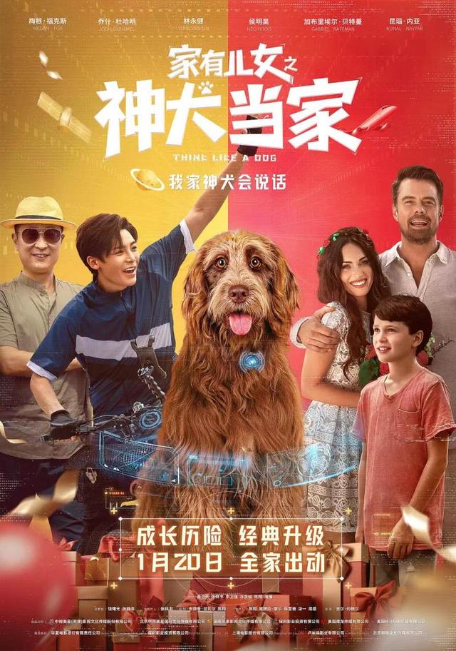《家有儿女之神犬当家》爆笑延续温馨家庭关系(图2)