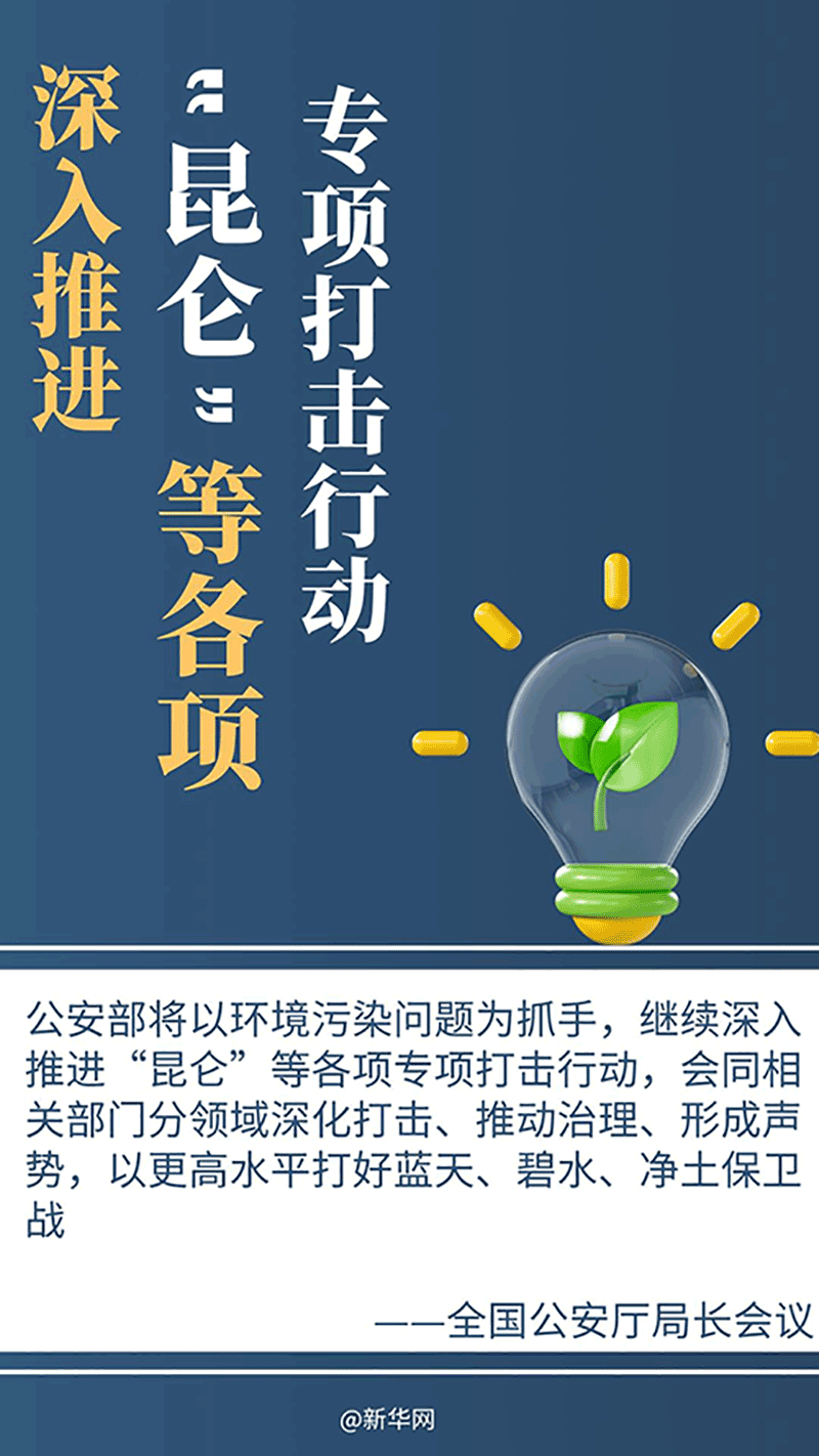 2024年政法工作密集部署，这些事被重点提及(图3)