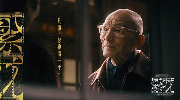 游本昌回应为了好剧本卖房：我想的不是商业价值