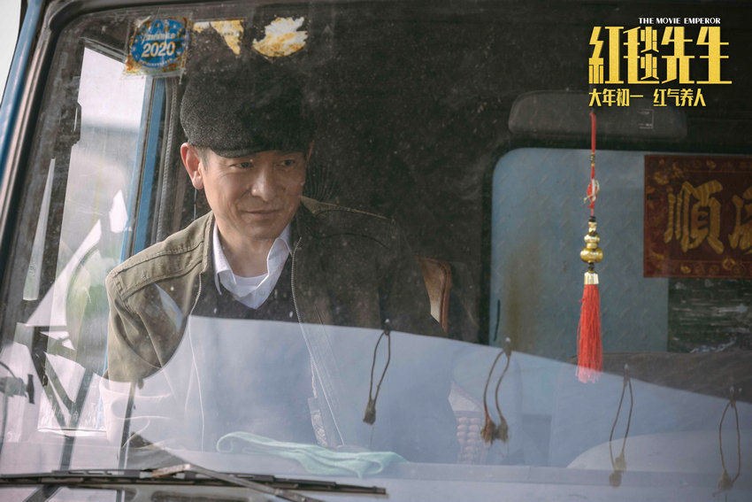 电影《红毯先生》刘德华颠覆诠释“不完美先生”