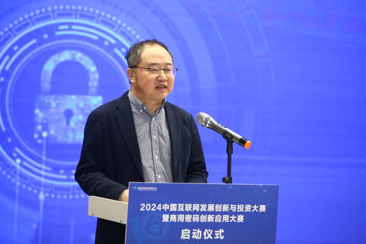 2024中国互联网发展创新与投资大赛暨商用密码创新应用大赛启动报名(图6)
