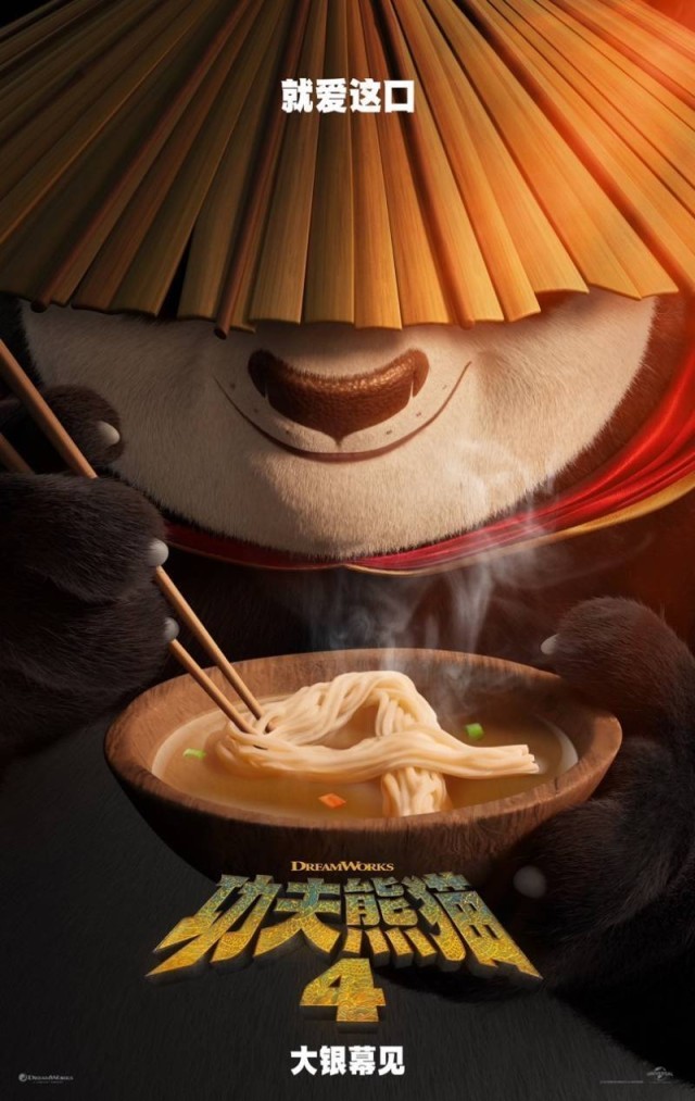 《功夫熊猫4》确认引进，档期待定