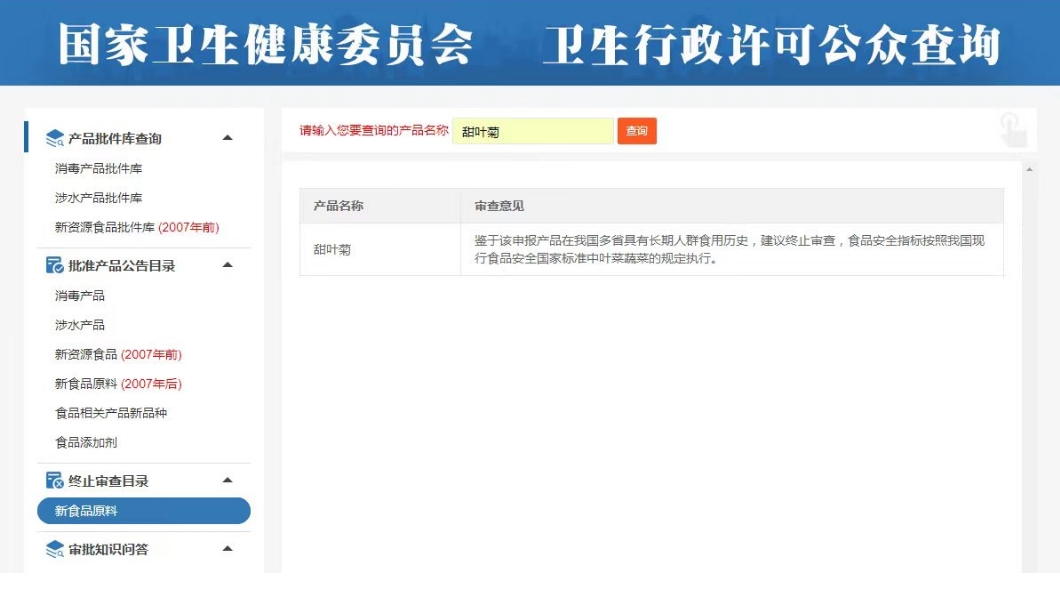 甜叶菊明确按叶菜蔬菜标准执行  天然代糖原料市场迎利好