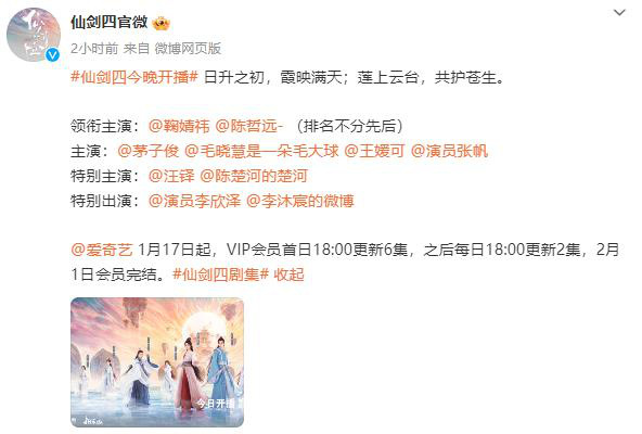 《仙剑四》《五福临门》官宣演员阵容引番位热议(图1)