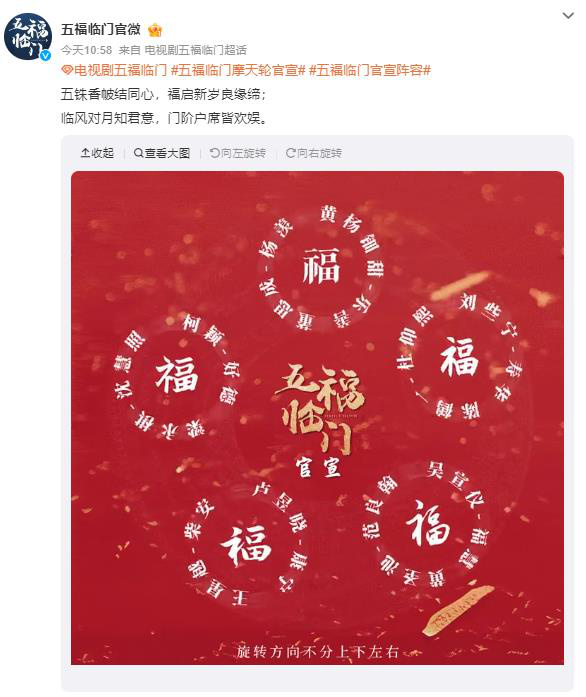 《仙剑四》《五福临门》官宣演员阵容引番位热议(图2)