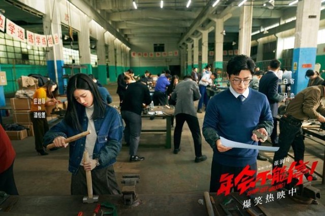 电影《年会不能停！》曝“做个锤子”正片片段 大鹏培训出奇招(图4)