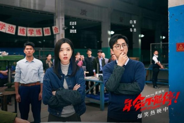 电影《年会不能停！》曝“做个锤子”正片片段 大鹏培训出奇招(图5)