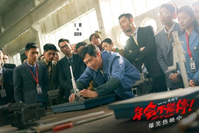 电影《年会不能停！》曝“做个锤子”正片片段 大鹏培训出奇招(图9)