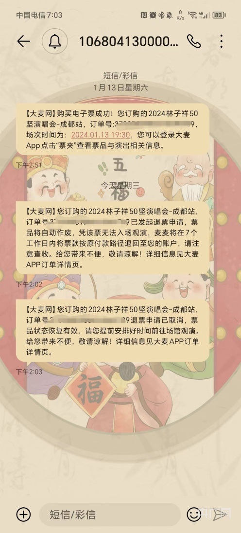 “林俊杰”变“林子祥” 演出票务市场如何进一步规范？(图3)