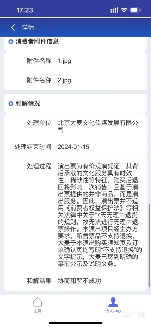 “林俊杰”变“林子祥” 演出票务市场如何进一步规范？