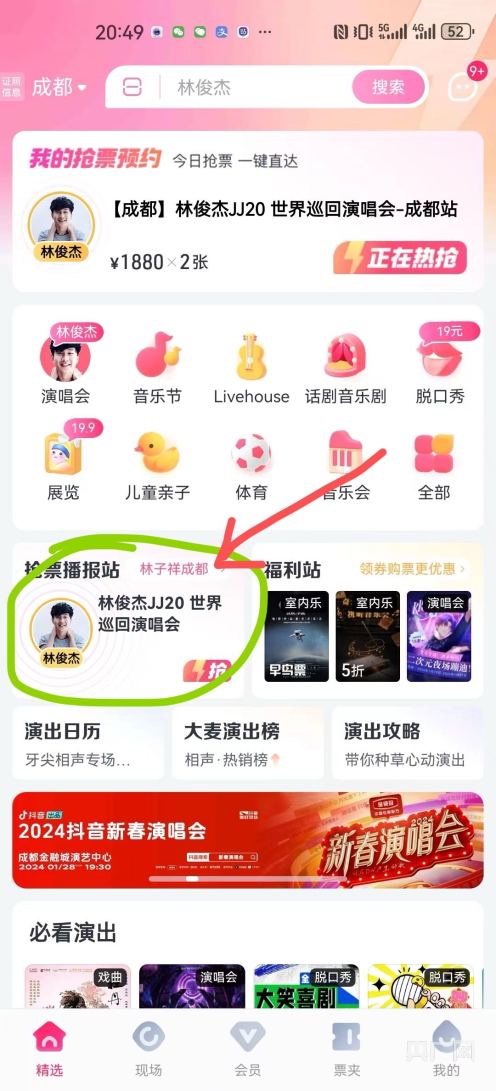 “林俊杰”变“林子祥” 演出票务市场如何进一步规范？(图4)