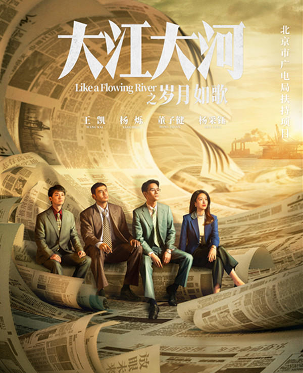 《大江大河3》开分8.6 王凯谈宋运辉的变与不变(图2)
