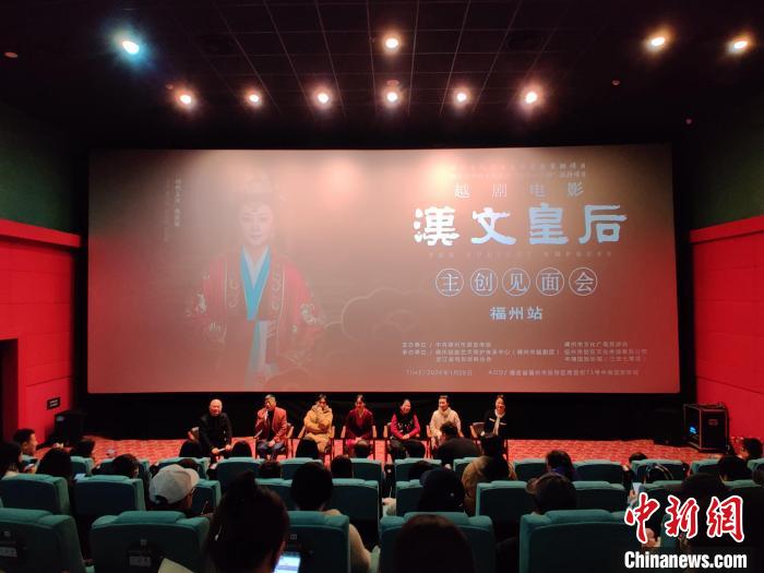 越剧电影《汉文皇后》福建首映 导演钱勇携主创亮相(图1) 越剧电影《汉文皇后》福建首映 导演钱勇携主创亮相(图1)
