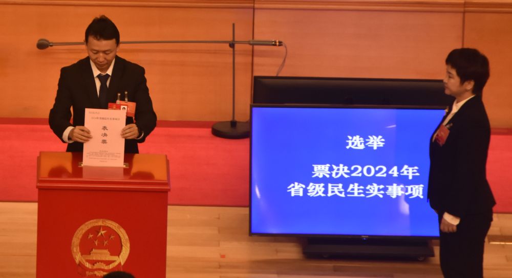 “民主”定“民生”――海南票决产生2024年省级民生实事项目