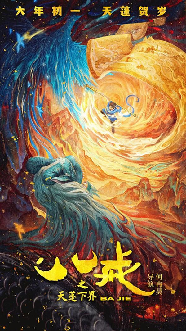 3部动画片角逐春节档 观众观影选择更丰富(图4)