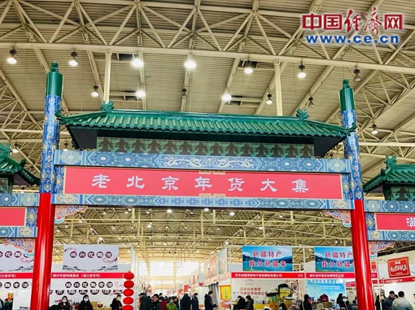 【新春走基层】年货大集：繁荣年味，品味幸福