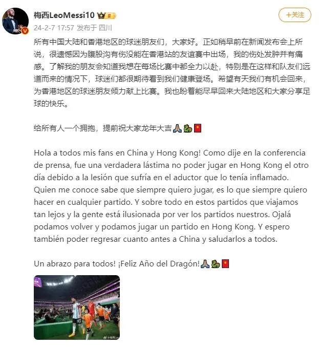 梅西发文:因腹股沟有伤没能出场 伤处发肿并有痛感