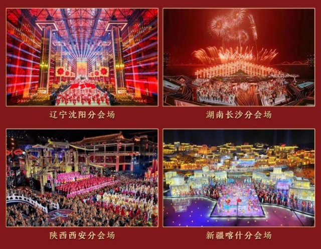 中央广播电视总台《2024年春节联欢晚会》完成全部五次彩排(图4)