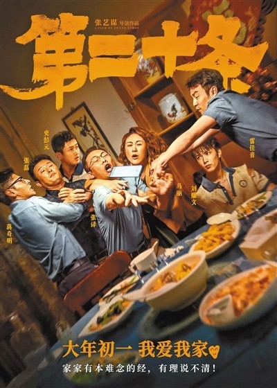 张艺谋揭秘第二十条背后故事(图2)