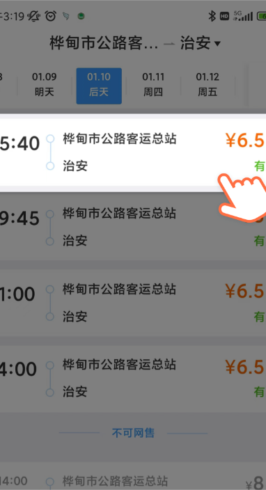 在12306上买到了机票？网友：属实！(图5)