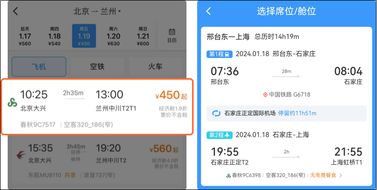 在12306上买到了机票？网友：属实！(图1)