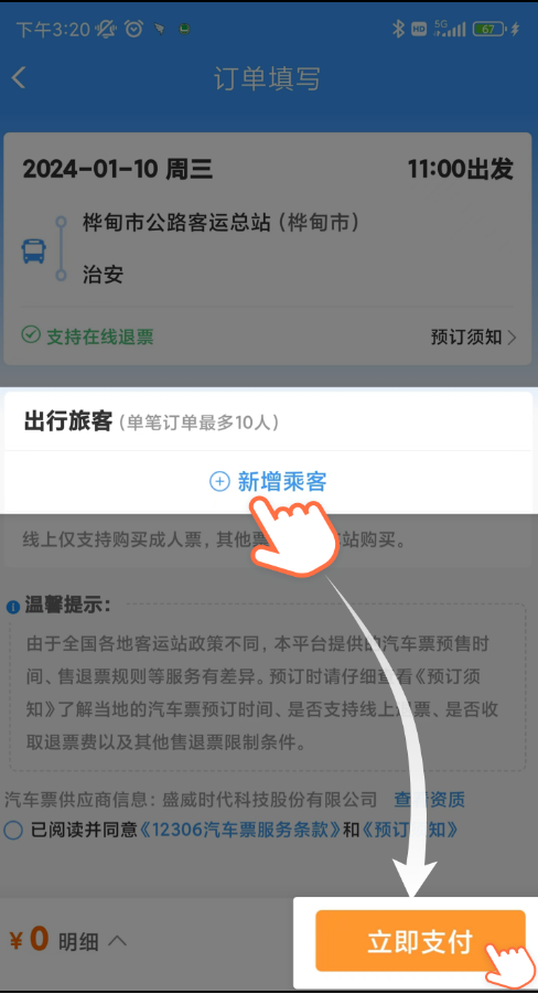 在12306上买到了机票？网友：属实！(图6)