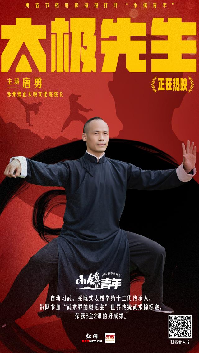 电影“大片”《小镇青年》元宵献映(图2)