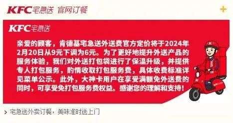 肯德基全面开收打包费，最高9元！(图1)