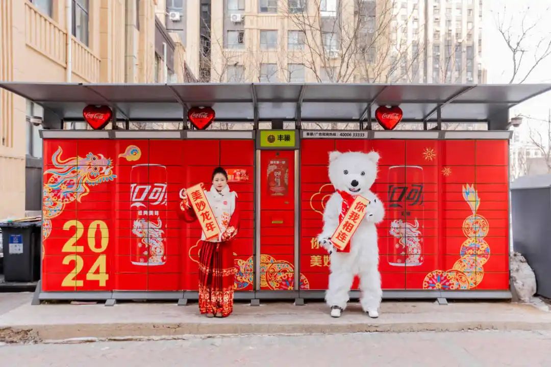 可口可乐×丰巢新春限定,如何打出「一条龙」组合拳?(图9) 23.jpg