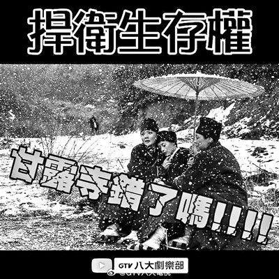 台湾观众让甄嬛“一键回宫”(图2)