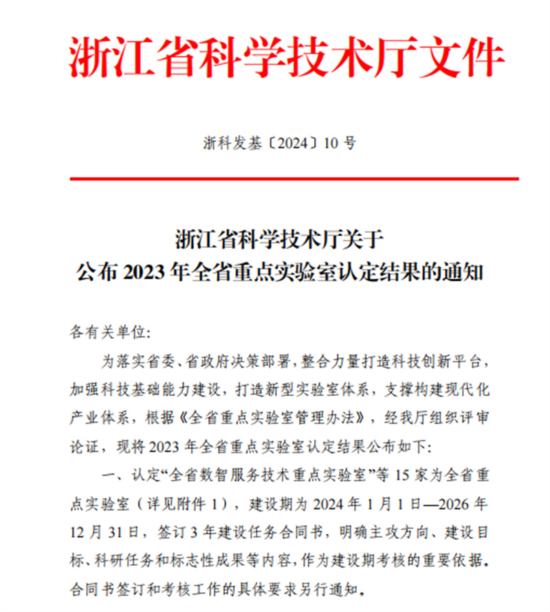 吉利“智能汽车全域安全实验室”获浙江省全省重点实验室认定 吉利“智能汽车全域安全实验室”获浙江省全省重点实验室认定(图1)