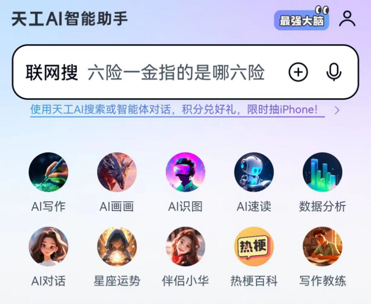 谈谈中国第一款AI搜索产品――天工AI (图2)