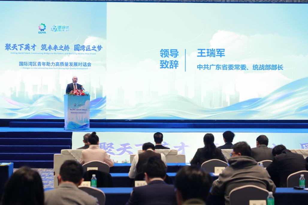 国际湾区青年助力高质量发展主题对话会在广州举办