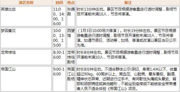 横店影视城剧组动态及表演时间