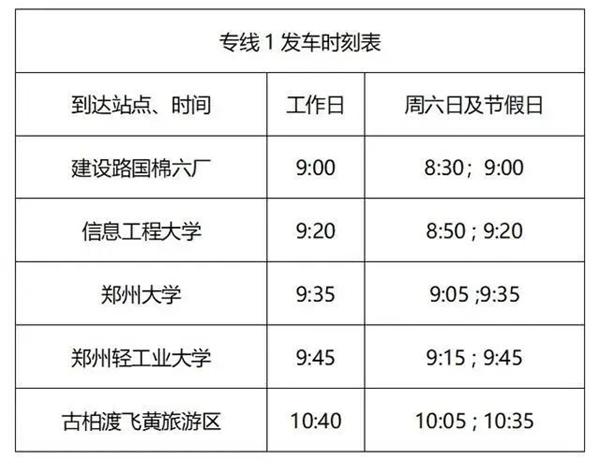 2024郑州公交赏樱专线票价及时间