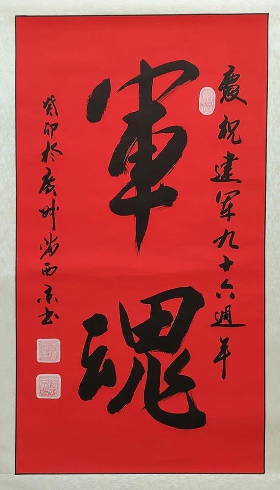 人民需要的艺术家—记著名书法家潘西京(图3) 人民需要的艺术家—记著名书法家潘西京(图3)
