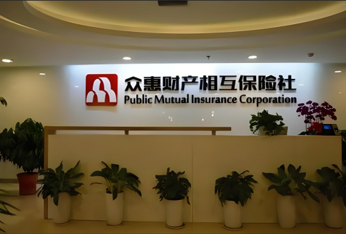 相互暖人心 众惠相互为企业员工筑牢风险屏障