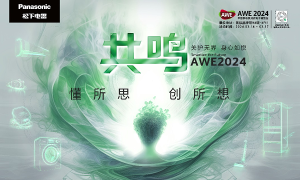 LUMIX生态摄影亮相AWE,全画幅新品天涯镜首次出展(图1) LUMIX生态摄影亮相AWE,全画幅新品天涯镜首次出展(图1)