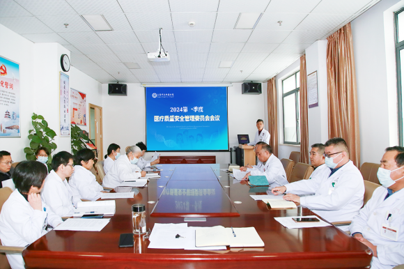 上海中大肿瘤医院召开2024第一季度医疗质量安全、输血、院感和药事管理委员会会议(图1)