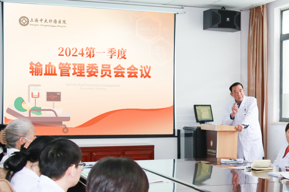 上海中大肿瘤医院召开2024第一季度医疗质量安全、输血、院感和药事管理委员会会议(图6)