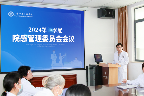 上海中大肿瘤医院召开2024第一季度医疗质量安全、输血、院感和药事管理委员会会议(图10)