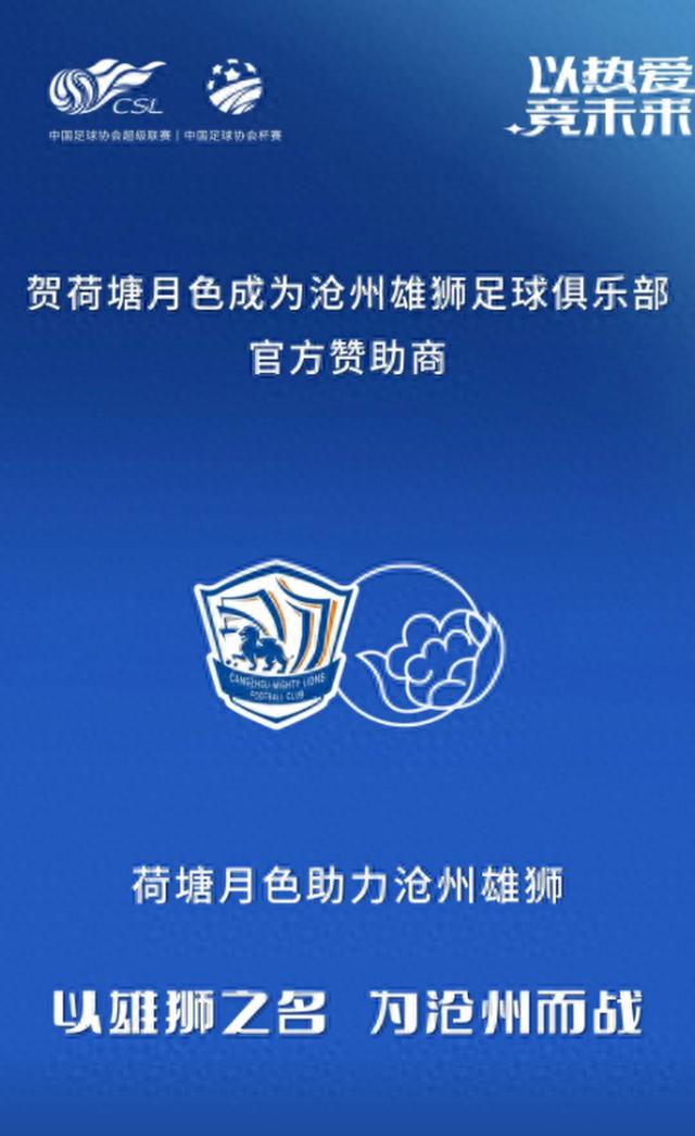 河北一足疗店宣布赞助中超球队 比赛现场可以看到足疗店的宣传信息