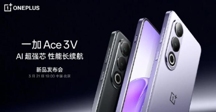 一加Ace 3V将于3月21日推出 搭载骁龙7+Gen 3芯片(图1)