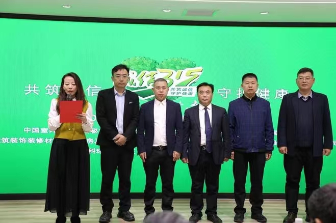 共筑诚信 守护健康 室内环保装饰装修3・15诚信宣言活动举办(图1)