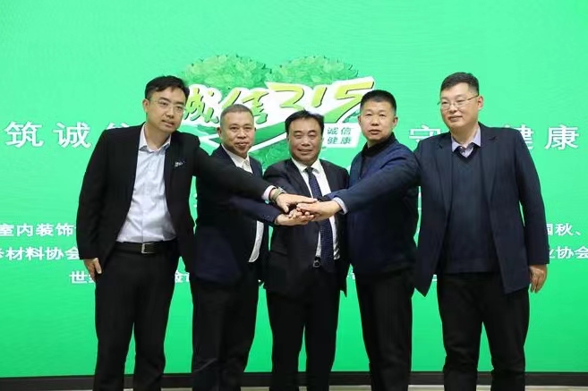 共筑诚信 守护健康 室内环保装饰装修3・15诚信宣言活动举办(图2)