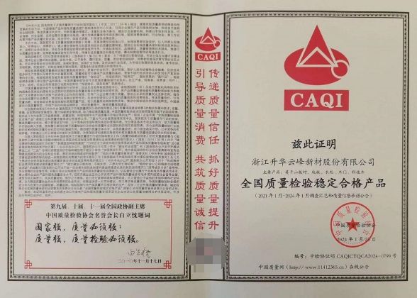 多维度保障消费者权益 云峰莫干山诠释国民品牌担当(图4) 多维度保障消费者权益 云峰莫干山诠释国民品牌担当(图4)
