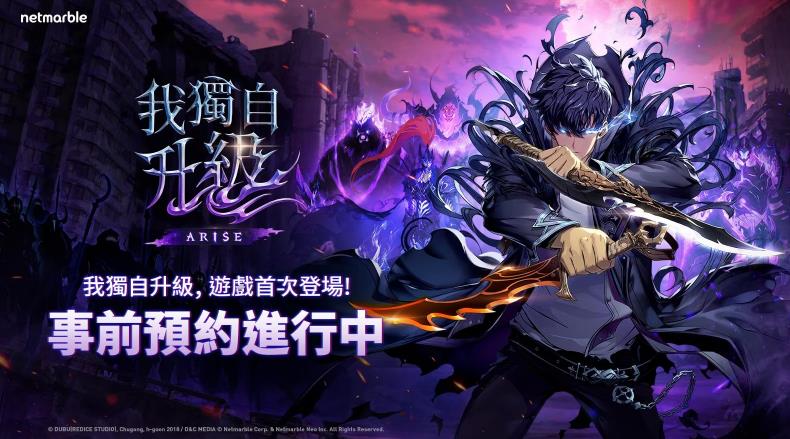 韩漫改编ARPG《我独自升级：ARISE》事前预约开跑 公开全新宣传片(图1)