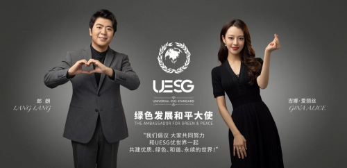 			绿色发展践行者 携手共建优世界——UESG优世界绿色发展和平大使郎朗专访		(图2)